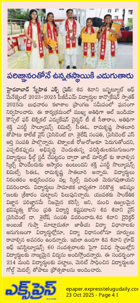 Express Telugu Hyderabad 2025 Convocation